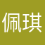 佩琪琪琪123