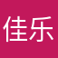 佳乐