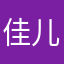 佳儿宝宝6688