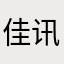 佳讯生活