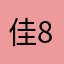 佳8521698150763485