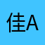 佳aaaaaaa