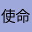 使命召唤QQ区SWAT999