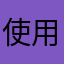 使用者體驗設計者