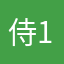 侍100号