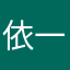 依一G