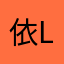 依依不舍a lot