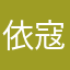 依寇西牙子