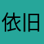 依旧活力坎坎坷坷斤斤计较哈哈恍恍惚惚