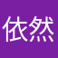 依然1069