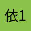 依11111yyyy