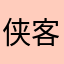 侠客66688
