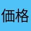 価格.comユーザー
