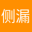 侧漏去咯兔爷gal