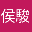 侯駿爵