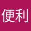 便利です‼️
