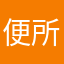 便所コオロギ2