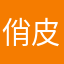 俏皮可爱4