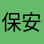 保安司令部司令官全斗焕