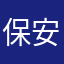 保安队长飞鹏
