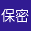 保密保保保