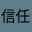 信任你我的怡宝👍🏿