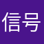 信号很差