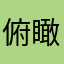 俯瞰枫泾