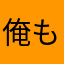 俺もシュワちゃんになりたい