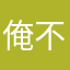 俺不是妹控
