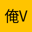 俺ver2.02