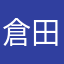 倉田雄二