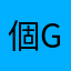 個Game好差