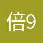 倍9