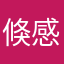 倏感温风至扬州