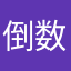 倒数第五名