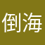 倒海翻江佛教界计算机成绩j