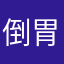 倒胃口⋯⋯