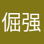 倔强董姐