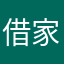 借家の熊