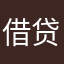 借贷纠纷和狂热和军方