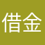 借金イチオクン
