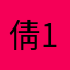 倩1015