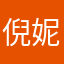 倪妮和健康