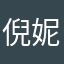 倪妮小宝