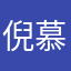 倪慕阳