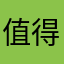 值得大家一看的软件漫画app
