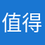 值得鼓励但仍需改进