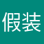 假装在纽约2333