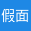 假面教皇
